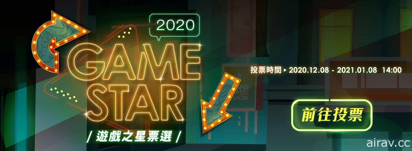 【TpGS 21】126 款作品角逐「2020 遊戲之星」 限時開放玩家票選