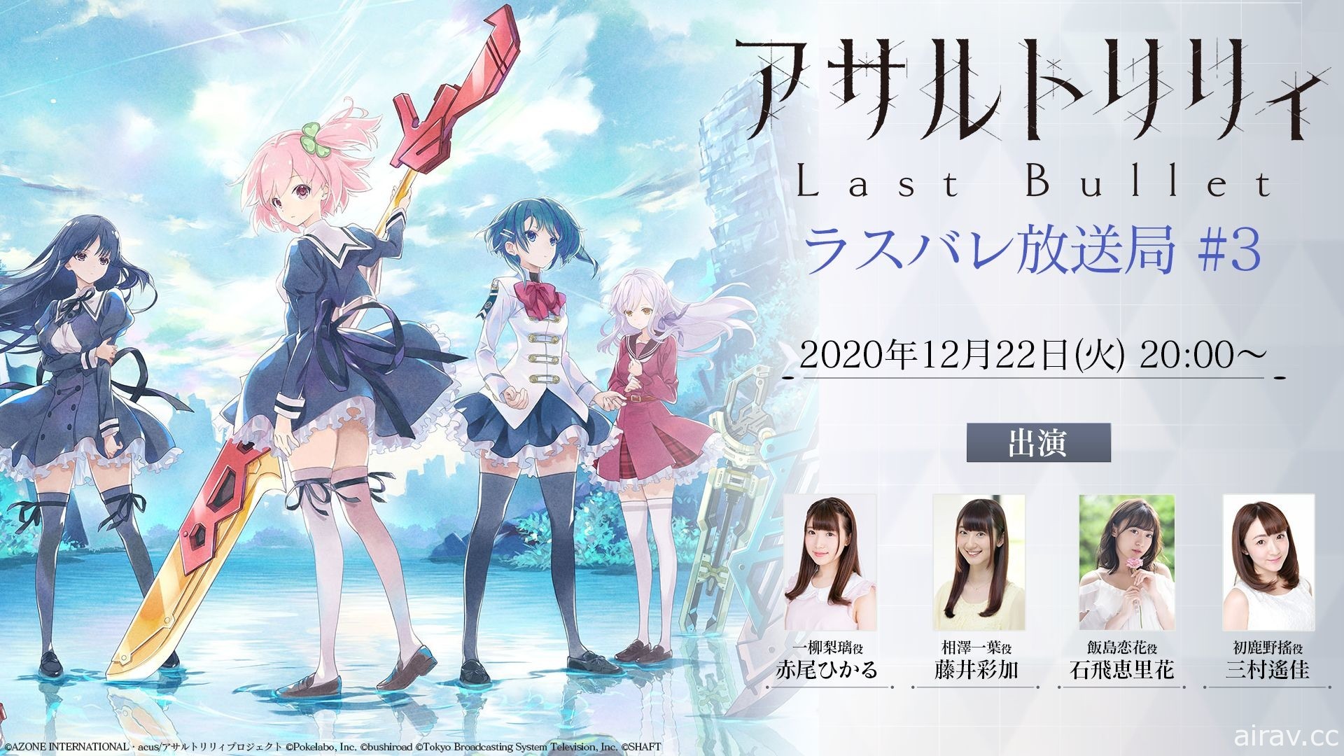 《Assault Lily Last Bullet》确定明年 1 月 20 日在日本推出 将于 12 月 22 日举办直播