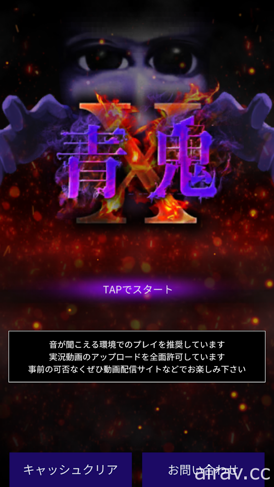 恐怖解謎冒險遊戲《青鬼 X》於日本上市 系列作首次採用「多重結局」