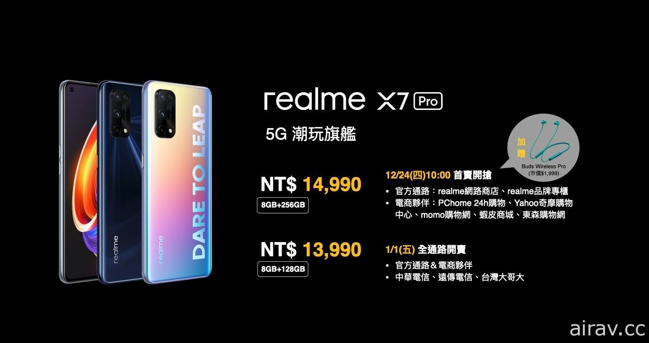 realme 推出 2020 年压轴旗舰机 realme X7 Pro 和 realme7 5G  搭载天玑系列处理器