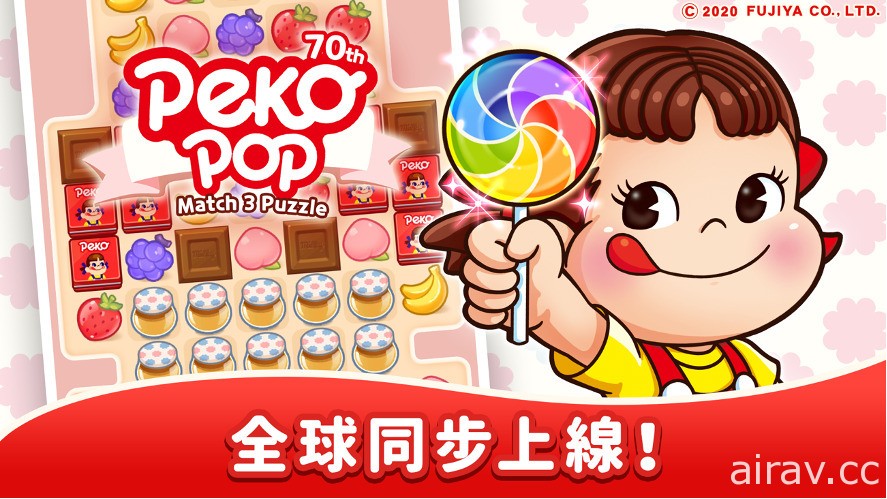 三消益智《PEKO 牛奶妹：甜蜜消消乐》全球登场 透过收集碎片完成 PEKO 酱拼图吧！
