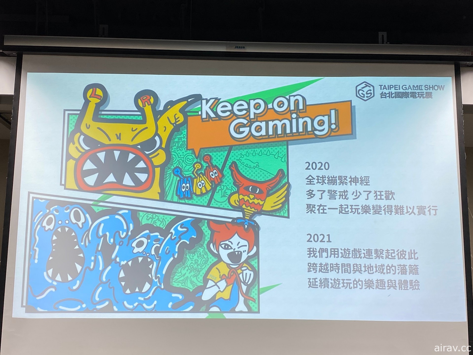 【TpGS 21】台北電玩展線上實體將同步登場 公開《神魔之塔》《灌籃高手》等首波名單