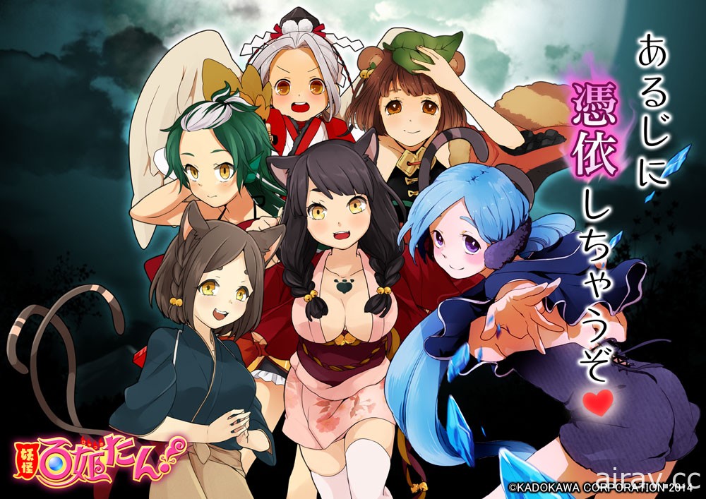美少女妖怪附身 RPG《妖怪百姬》將於 2 月 26 日結束日本地區服務