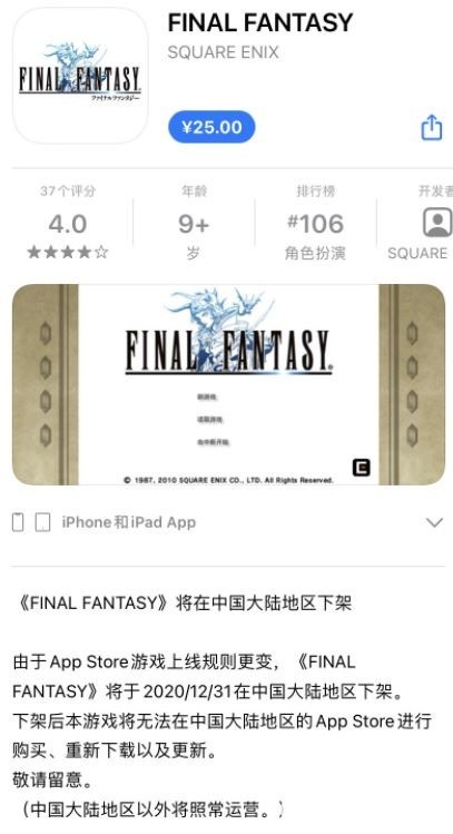 由於 App Store 遊戲上線規則變更 《Final Fantasy XV 口袋版》等作將自中國地區下架