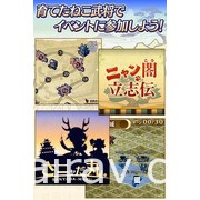 《信喵之野望》將於 2 月 22 日在日本停止營運  結束 10 年營運生涯
