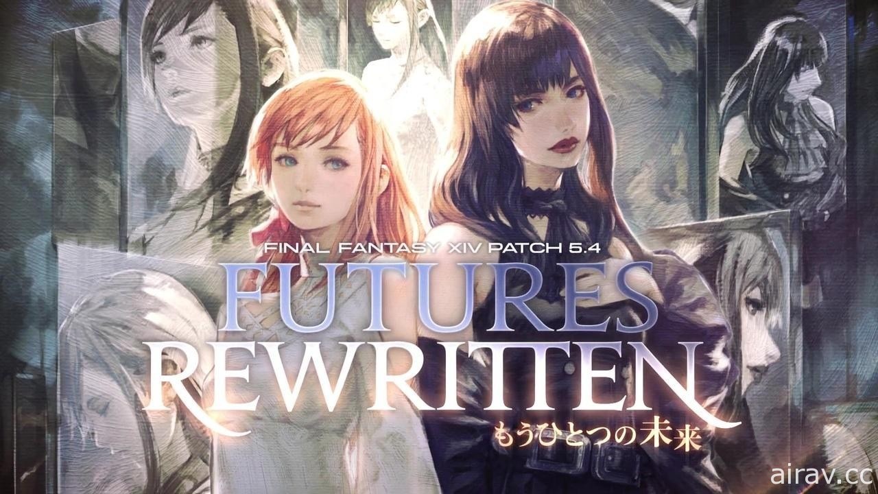 《Final Fantasy XIV》更新 5.4「另一個未來」將於 12 月 8 日推出並公開預告片