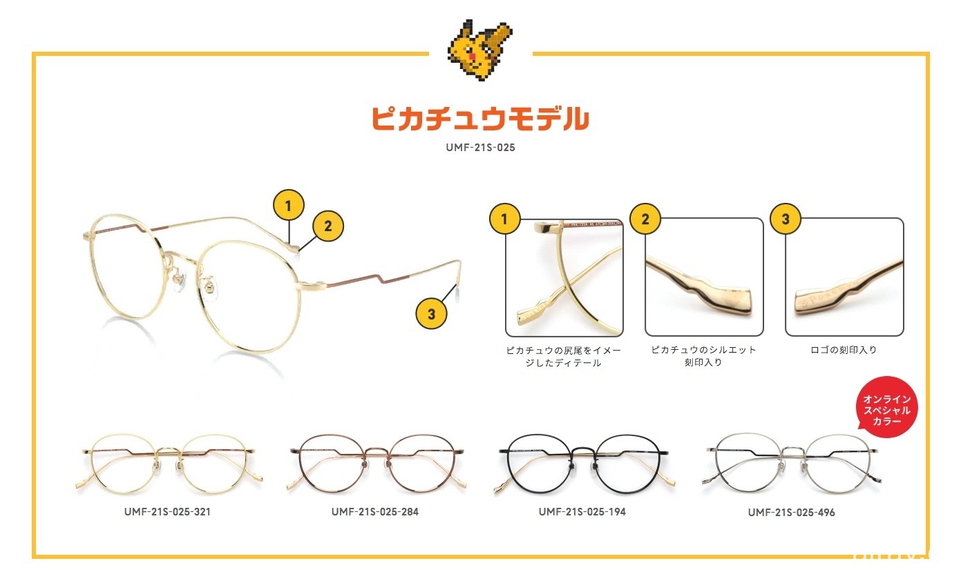 《宝可梦》眼镜登场！“JINS 宝可梦镜框”明年元旦于日本上市