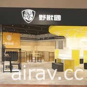 野獸國概念店 12 月 30 日將於大魯閣草衙道改裝開幕