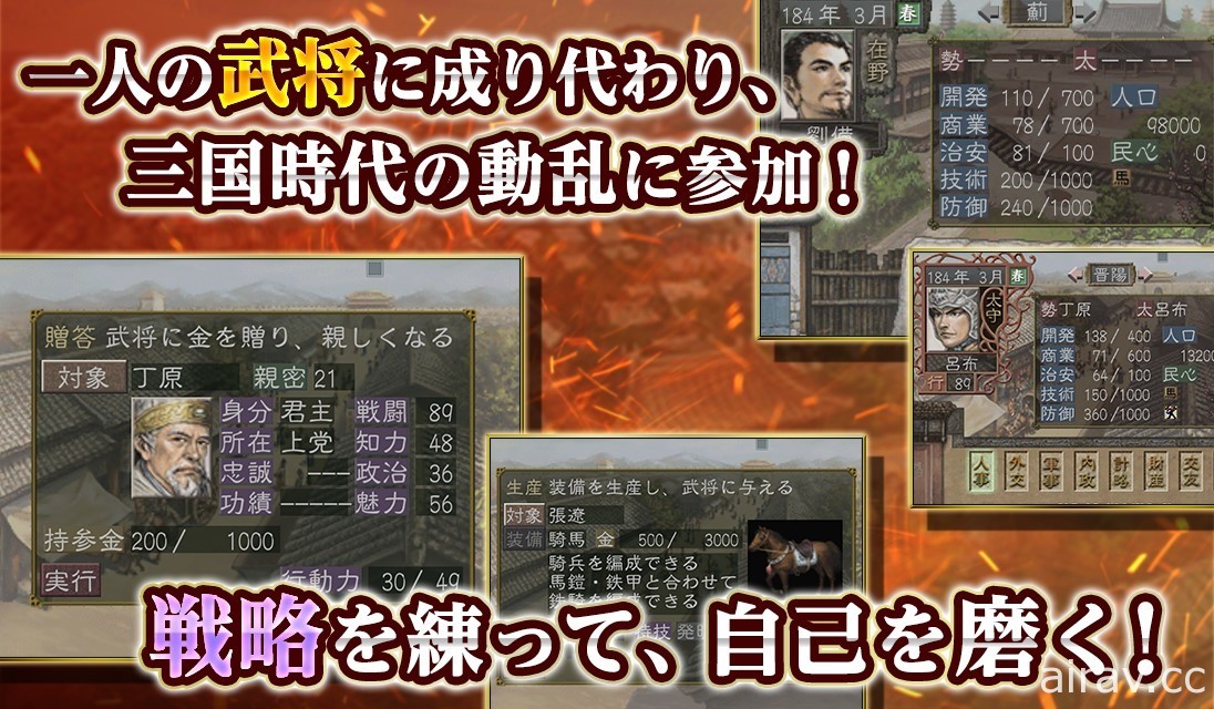 歷史模擬遊戲《三國志七》12 月中旬登上手機平台 於日本展開預約註冊