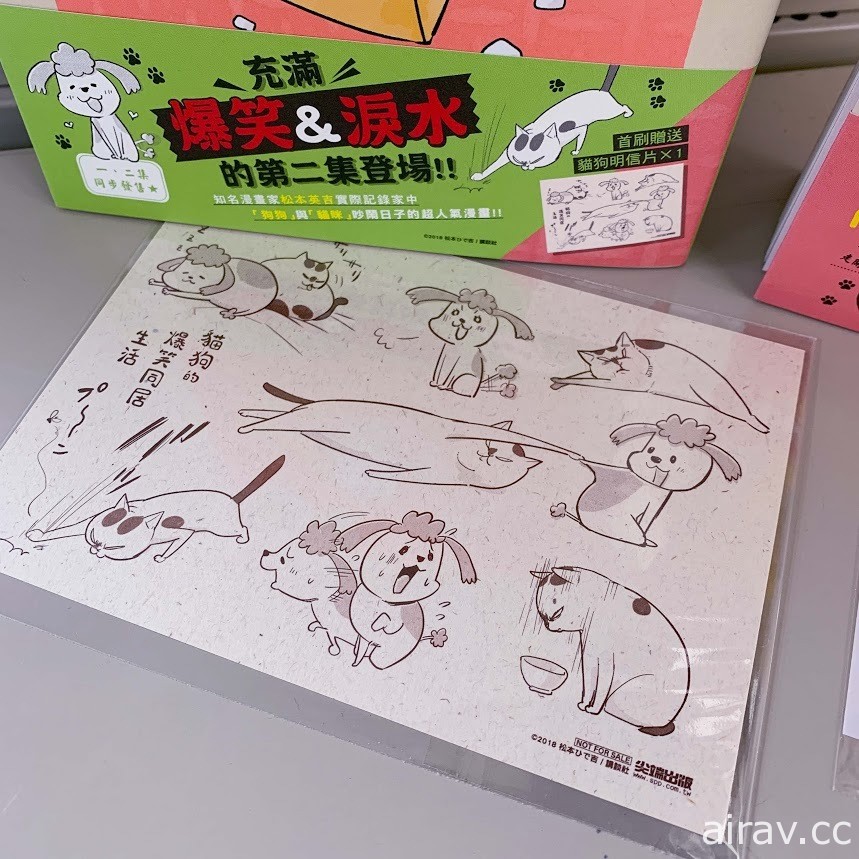 《貓狗的爆笑同居生活》漫畫中文版在台上市 首刷特典情報公開