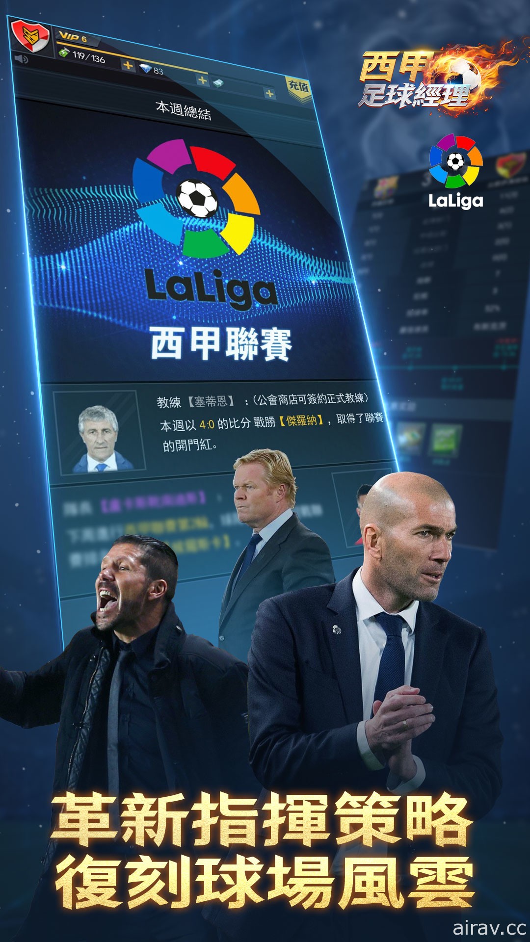 足球模擬經營遊戲《西甲足球經理》開放 Google Play 事前預約 預計 1 月 29 日上線