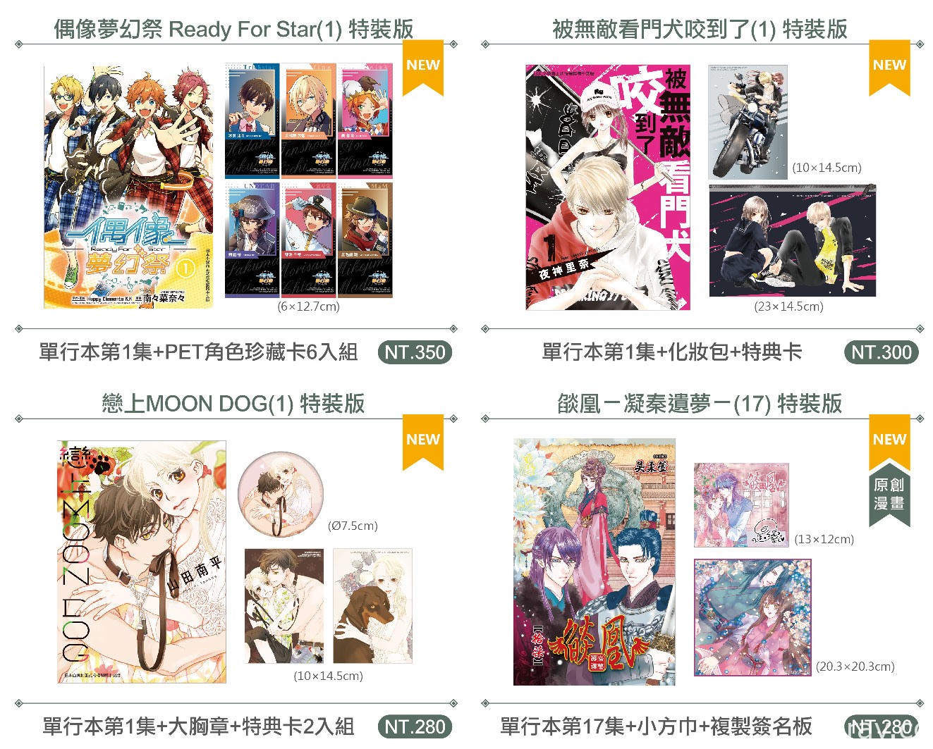 【TiCA21】長鴻出版社公開台北國際動漫節限定商品情報