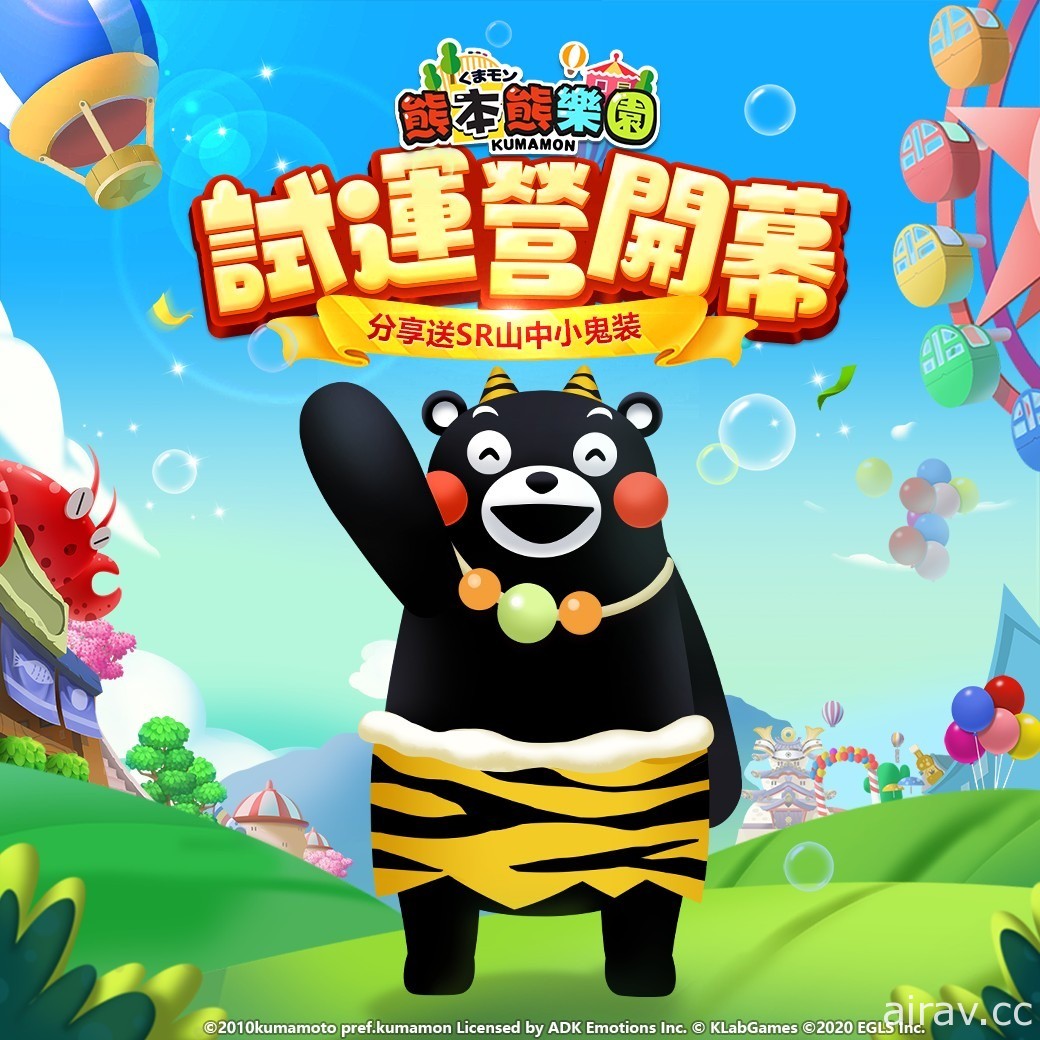 《熊本熊樂園》Android 菁英刪檔測試開跑 登入完成任務入手熊本熊裝扮