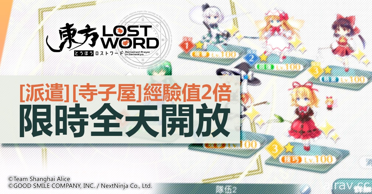 《东方 LostWord》繁中版全新事前活动“魔理沙、推理中！？”将于 1 月 11 日开启