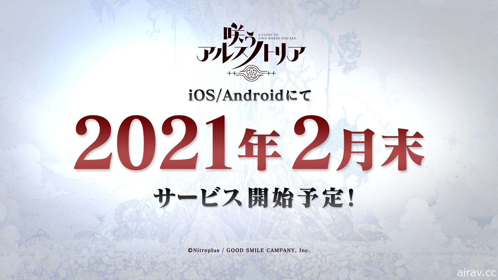 大塚真一郎擔綱人設新作《盛開的阿斯諾特莉亞》宣布 2 月底於日本推出