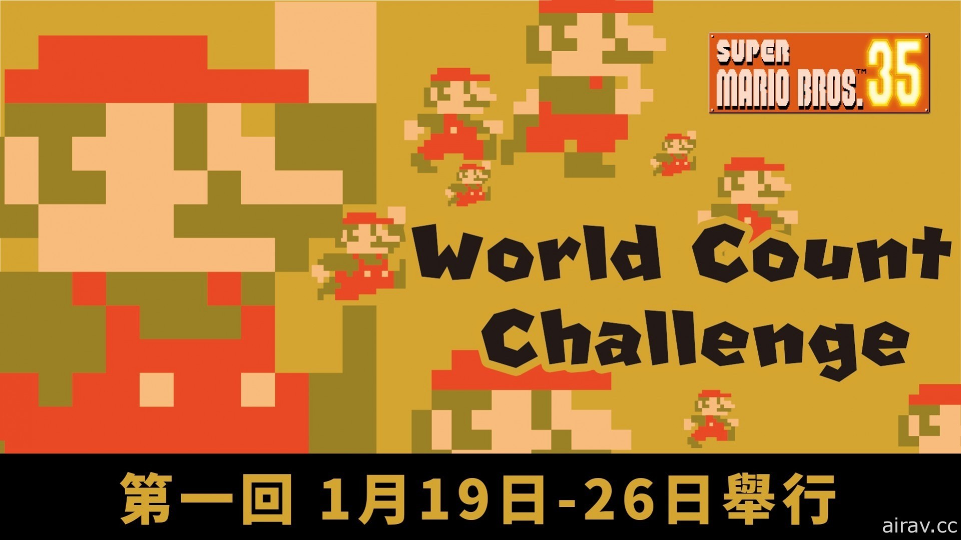 集全世界玩家之力！《超级玛利欧兄弟 35》举行 World Count Challenge 活动