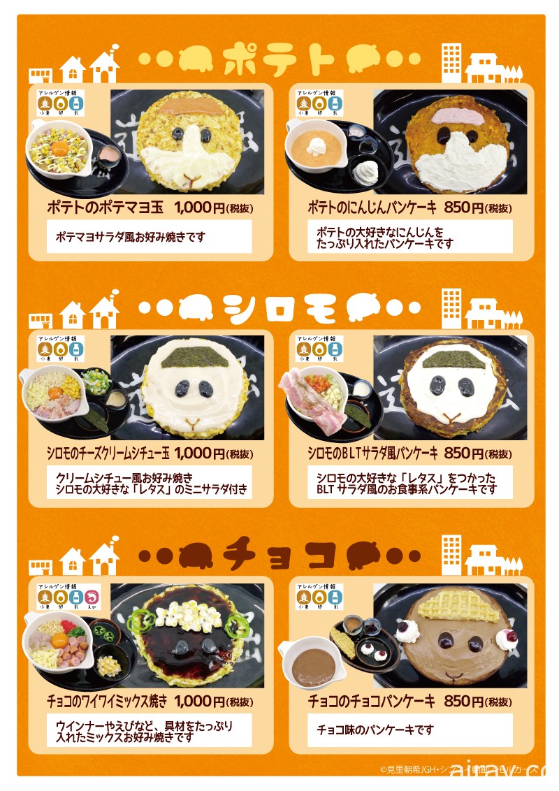 《天竺鼠車車》與日本什錦燒餐廳合作推出特色餐點