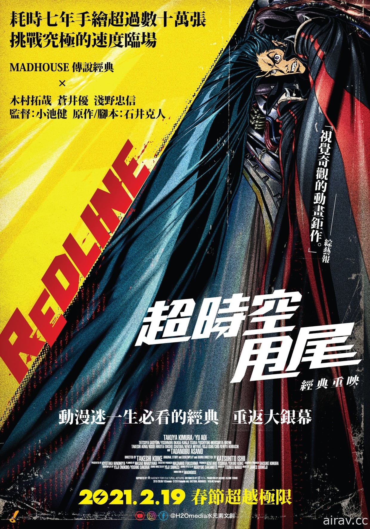 《超時空甩尾》釋出高畫質電影預告 2 月 19 日在台上映