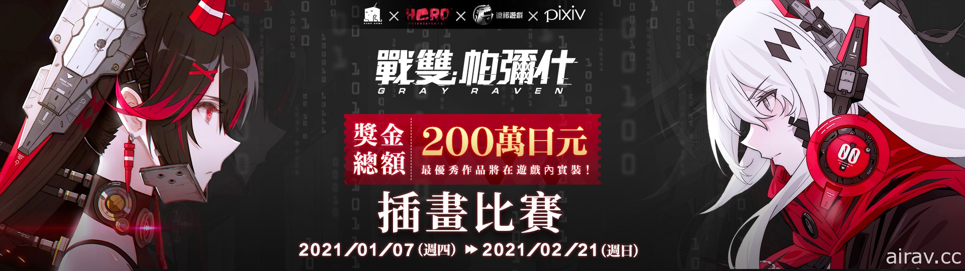 【TpGS 21】《战双帕弥什》启动半周年企划 确定参展 2021 台北国际电玩展