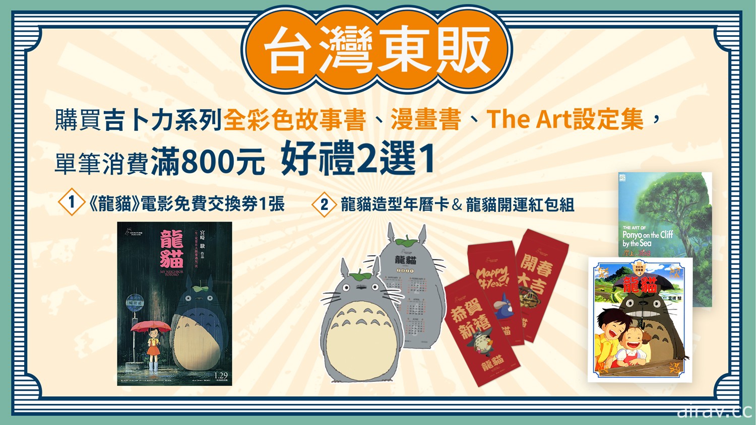 【TiCA21】台湾东贩公开动漫节活动及优惠资讯