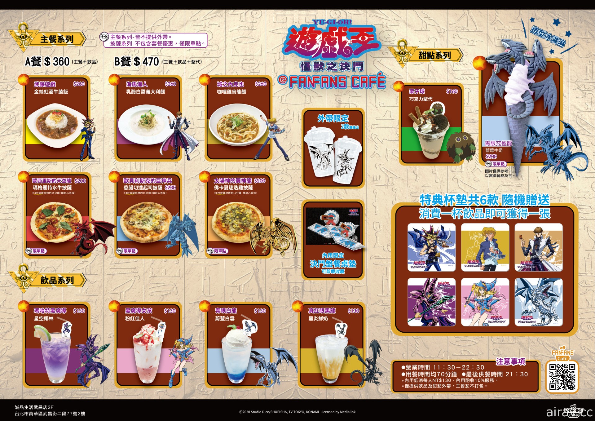 《遊戲王》快閃主題餐廳 將於武昌誠品 FANFANS CAFÉ 再度登場