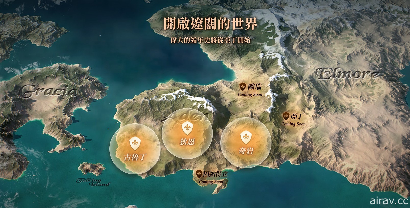 《天堂 2 M》公開奇岩領地介紹及「戰場之影」、「土瑞克獸人野營地」全新宣傳影片