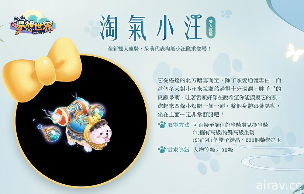 《夢想世界 Online》新版本「名動江湖」開放 140 級裝備等 新主題曲《夢想少年行》推出