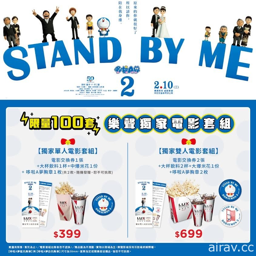 《STAND BY ME 哆啦A夢 2》中配版預告與樂聲影城限量獨家套組資訊公開