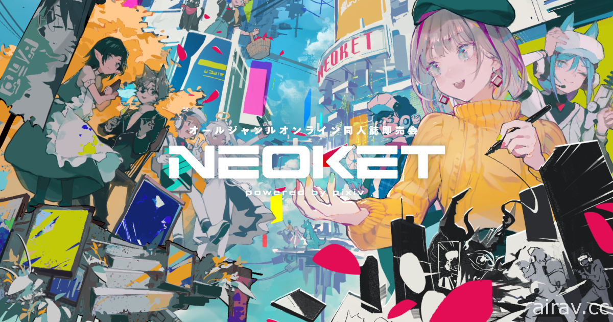 全主題線上同人誌販售會「NEOKET」將於 1 月 30 日正式展開
