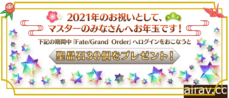 《Fate/Grand Order》日版 2021 年新年活動進行中 新年限定從者千子村正現身
