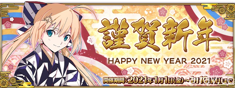 《Fate/Grand Order》日版 2021 年新年活动进行中 新年限定从者千子村正现身