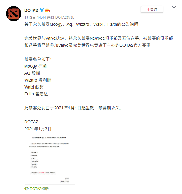 《Dota 2》中國電競戰隊 Newbee 及其選手被官方永久禁賽