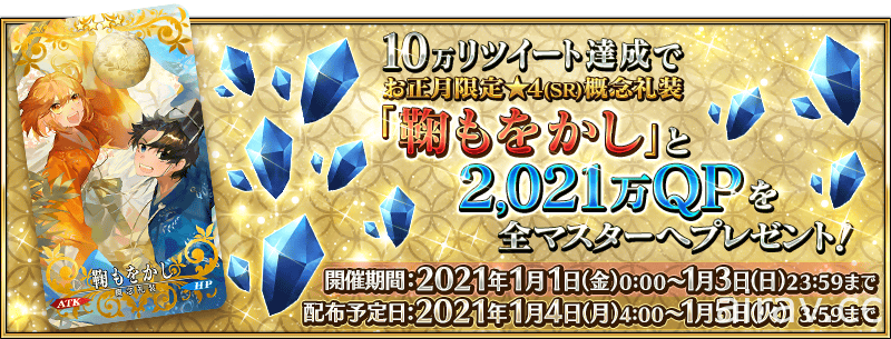 《Fate/Grand Order》日版 2021 年新年活动进行中 新年限定从者千子村正现身