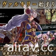 《女神戰記》改編 RPG《女神剖析 -起源-》日版宣布將於 4 月 27 日終止營運