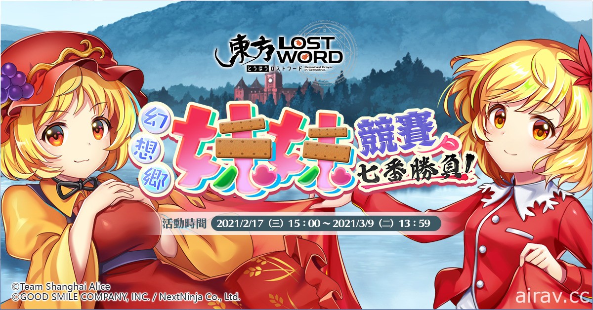 《东方 LostWord》繁中版新功能“红魔塔”预告登场 同步释出新春活动资讯