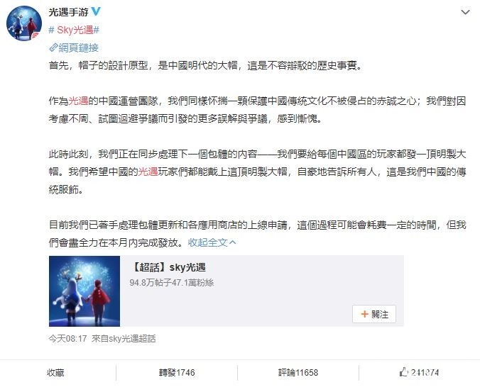 《Sky 光・遇》因國際版「明朝大帽」引發中國版玩家爭議 製作人陳星漢為此道歉