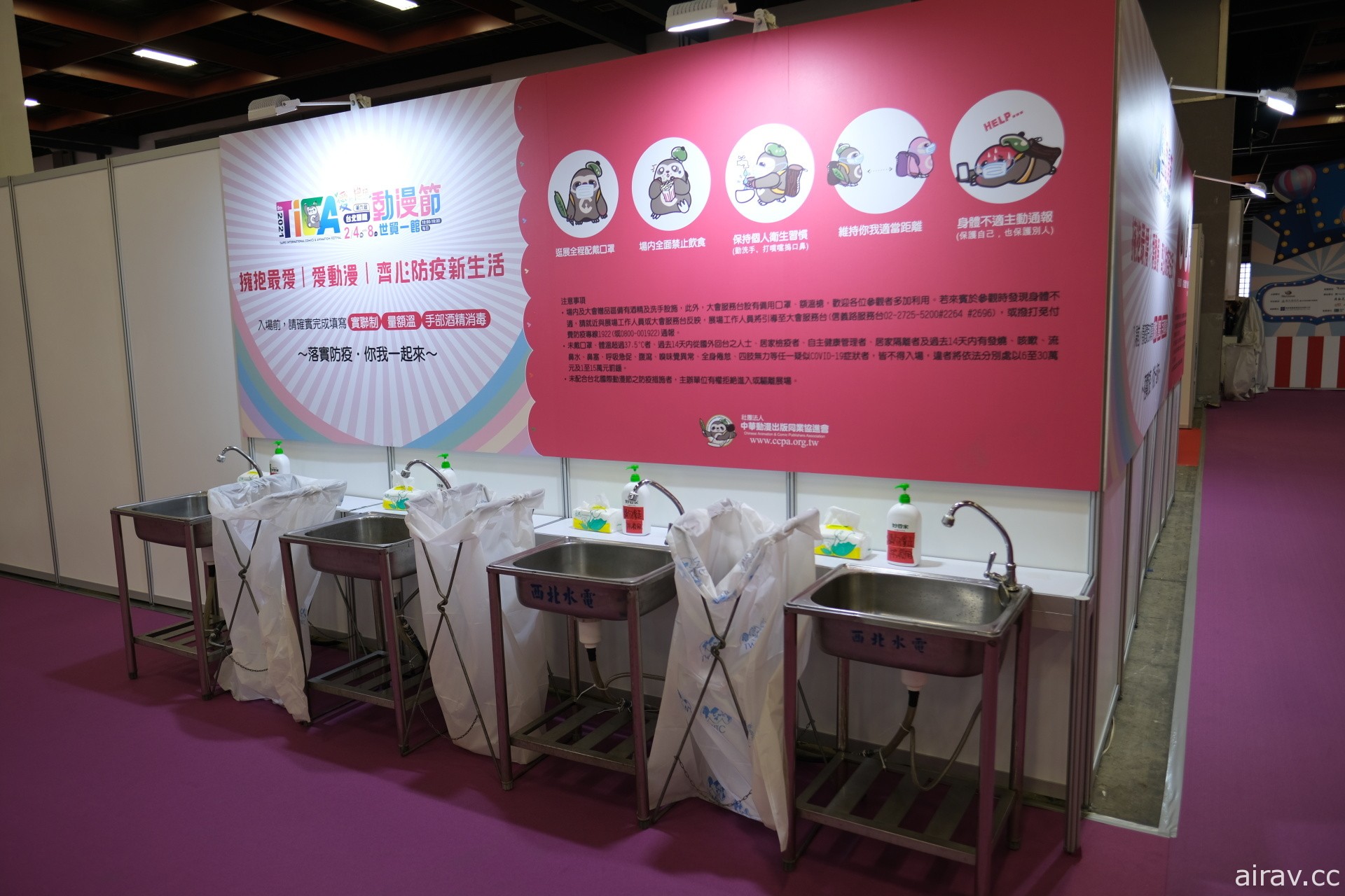 【TiCA21】台北國際動漫節正式開展！防疫優先 打造安心逛展環境