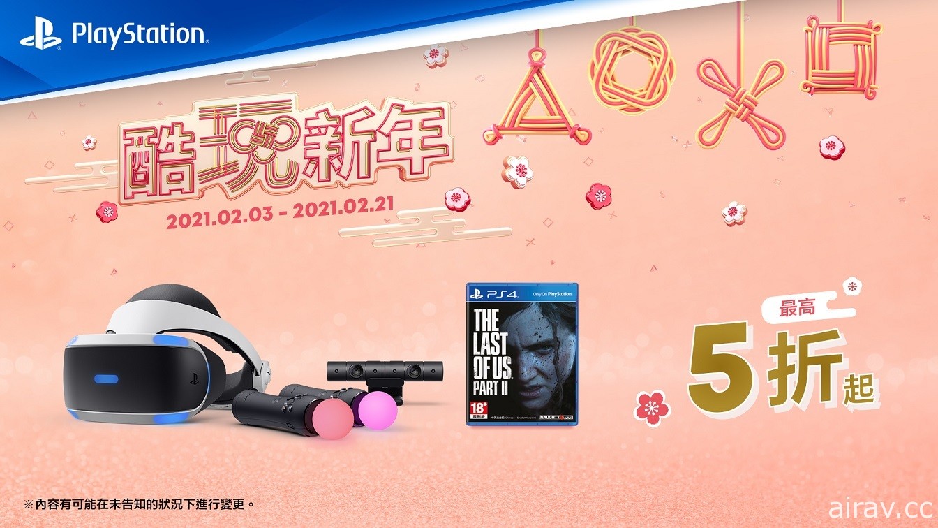 PlayStation 推出“Playful Festival”新春购物优惠 参与线上挑战赛赢奖赏