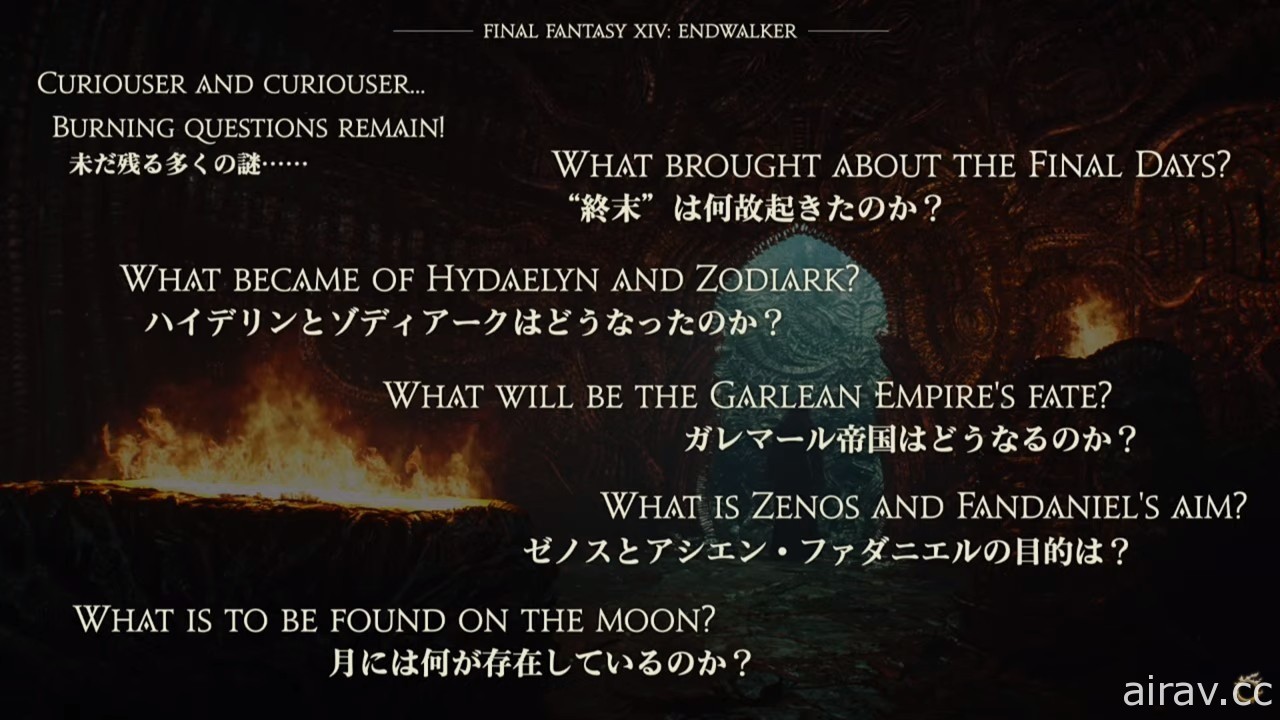 《Final Fantasy XIV：晓月之终焉》新情报发表会与制作人吉田联访报导