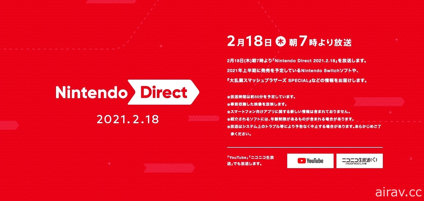 長達 50 分鐘！睽違 530 天的 Nintendo Direct 將於 2 月 18 日播出