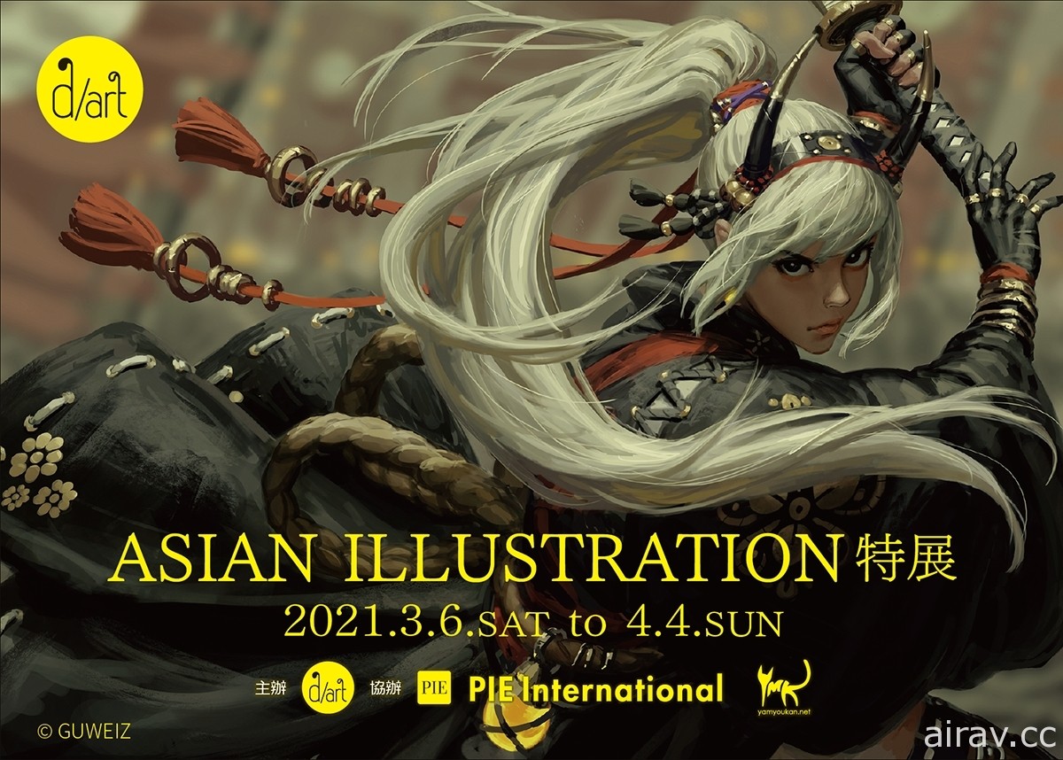 网罗 46 位亚洲绘师“ASIAN ILLUSTRATION 特展”3 月起于 d/art 举办