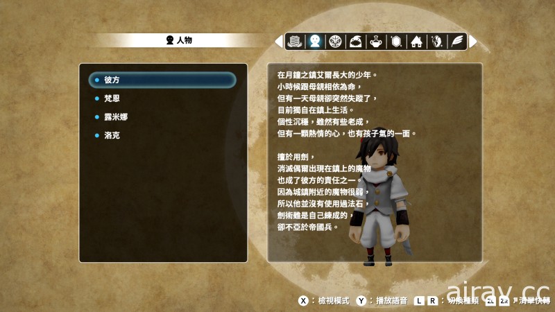 《失落領域 Lost Sphear》推出繁體中文試玩版