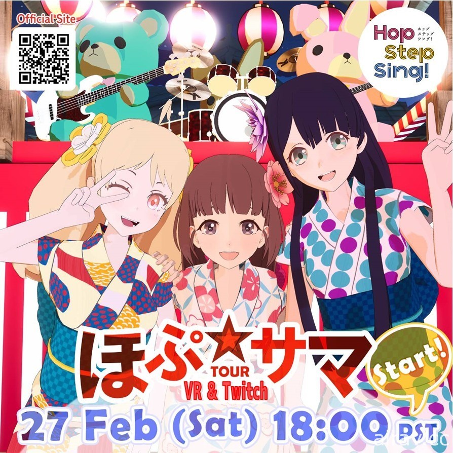 VR 偶像《Hop Step Sing！》首場 VR 演唱會 2 月 28 日上午登場