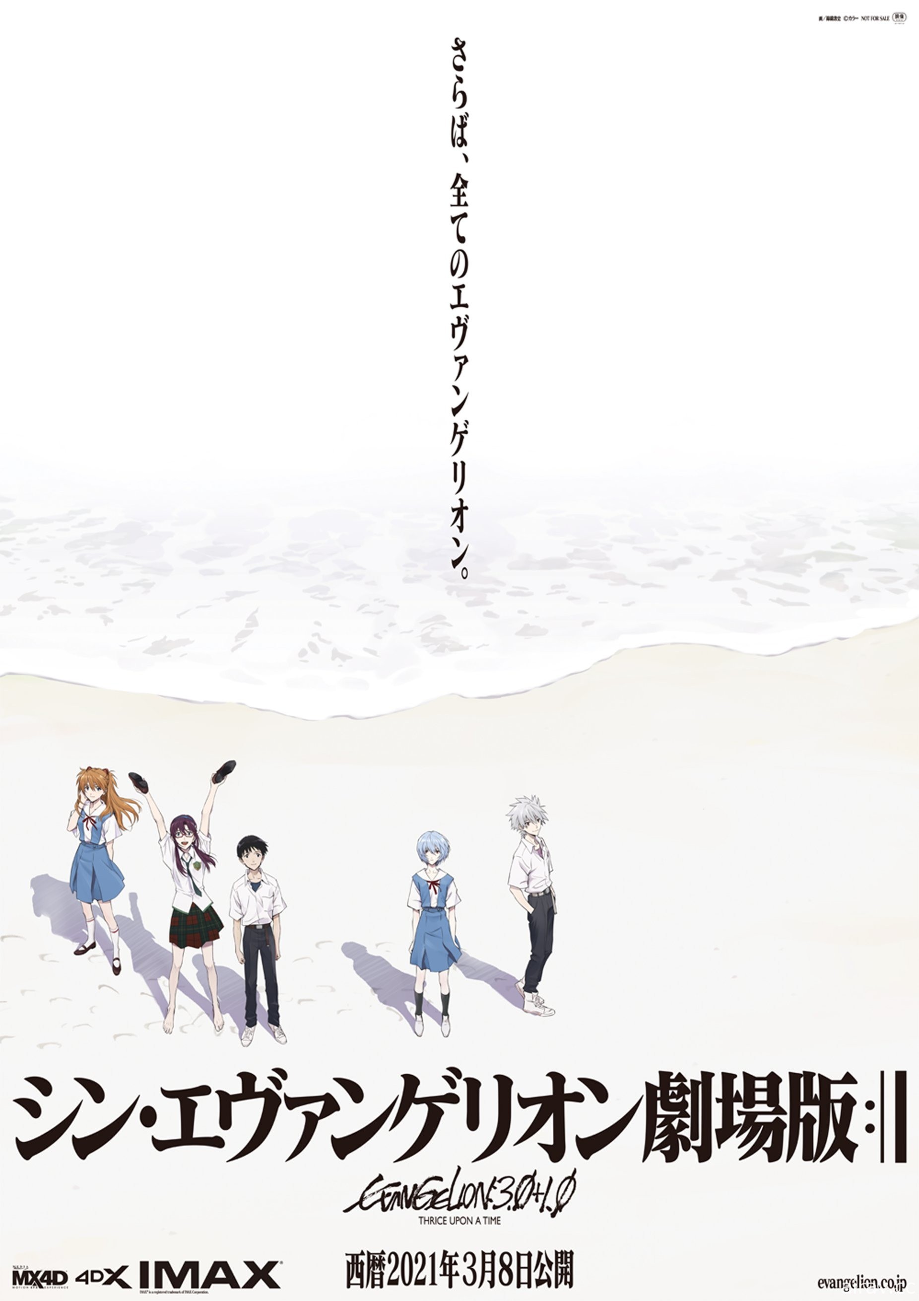 《新．福音戰士劇場版：||》日本更新上映日 IMAX、4D 版本將同步推出