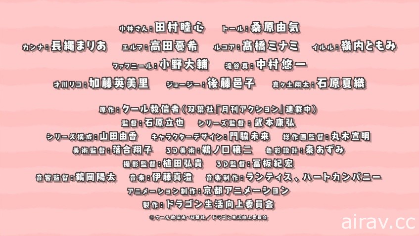 動畫《小林家的龍女僕 S》釋出首波宣傳影片和製作團隊名單