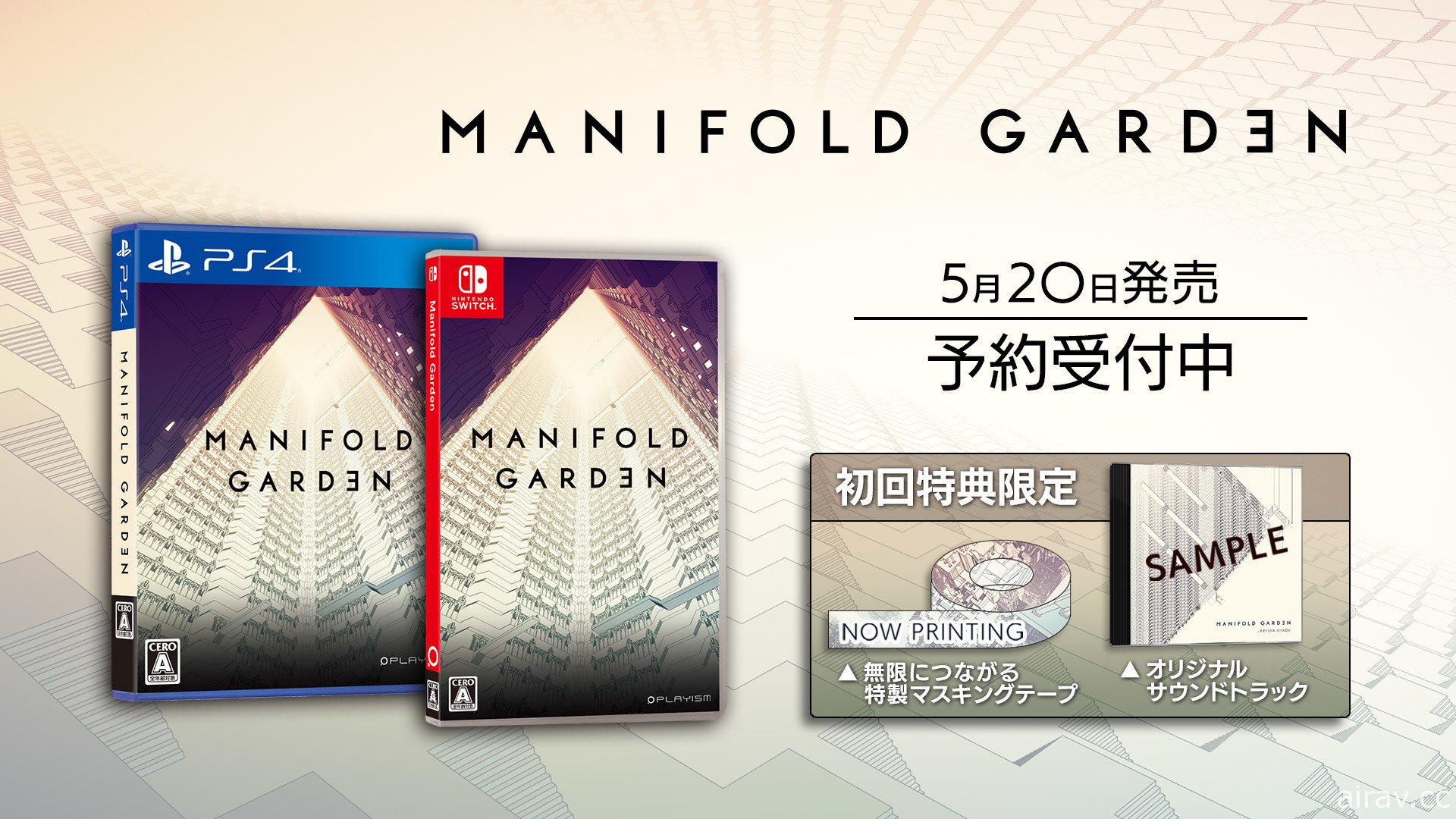 几何建筑物串连的无限空间《多重花园》PS4 / Switch版 5 月 20 日发售