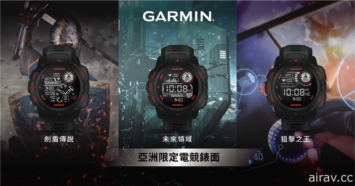 Garmin 首款「Instinct Esports 電競潮流版」開賣 應援 FW 征戰《傳說對決》賽事