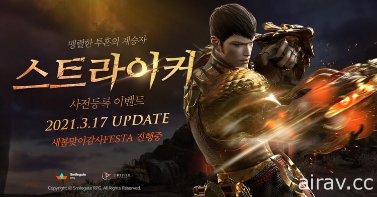 《失落的方舟》韓版公開新職業決鬥家 Striker