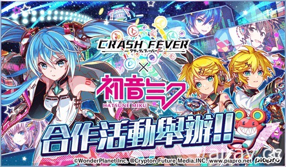 《Crash Fever》x「初音未來」合作活動第 6 彈登場 合作活動特別轉蛋開跑