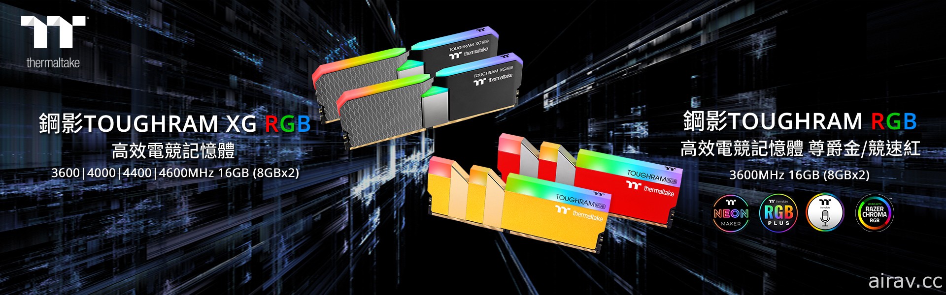 鋼影 TOUGHRAM XG RGB 16 LED 系列和鋼影 TOUGHRAM RGB DDR4 新色記憶體發售